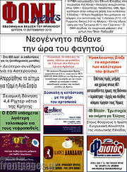 /Φωνή news