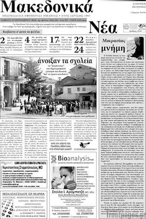 Πρωτοσέλιδο Μακεδονικά Νέα