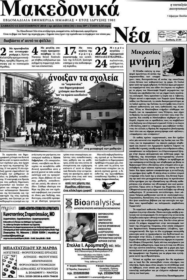 Μακεδονικά Νέα