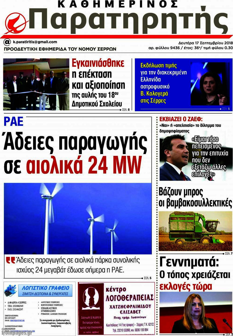 Παρατηρητής