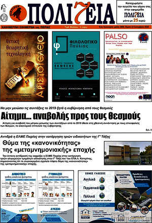 Πρωτοσέλιδο Πολιτεία