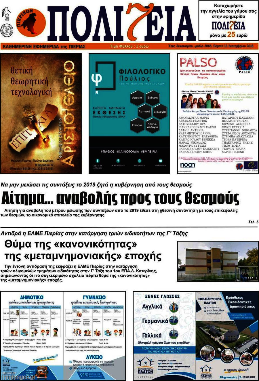 Πολιτεία