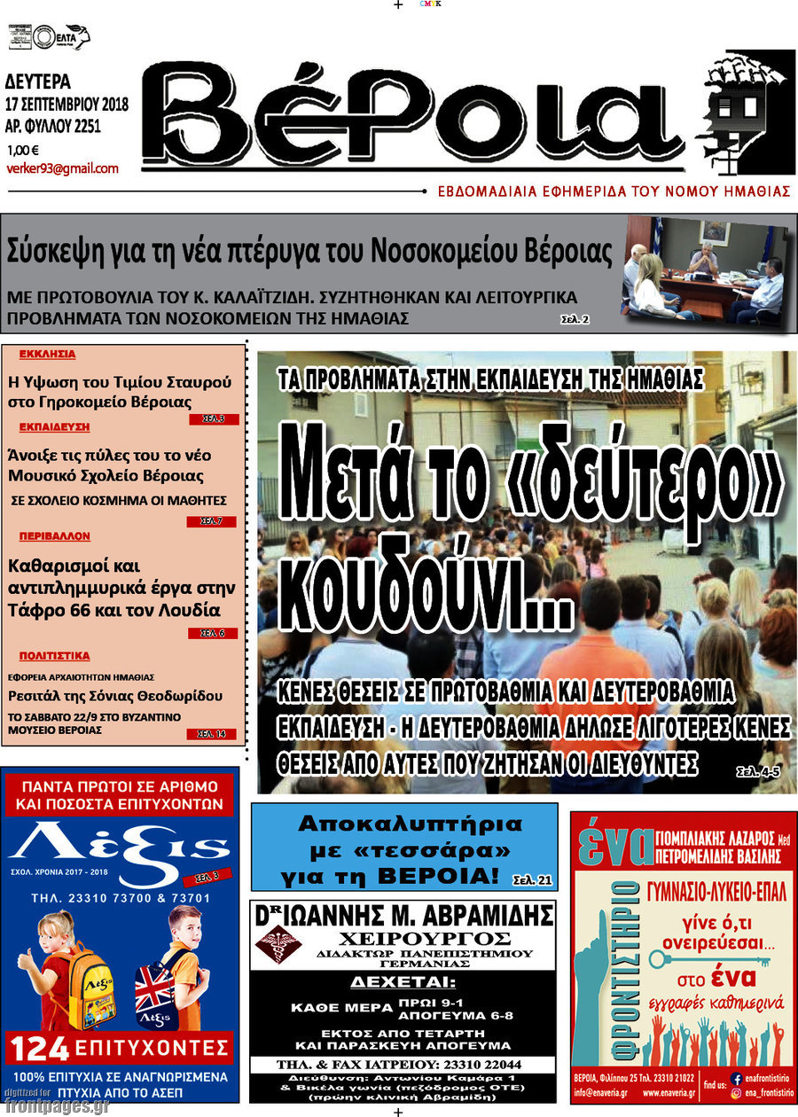 Βέροια