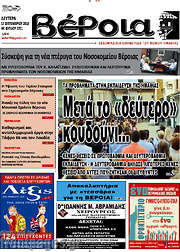 /Βέροια