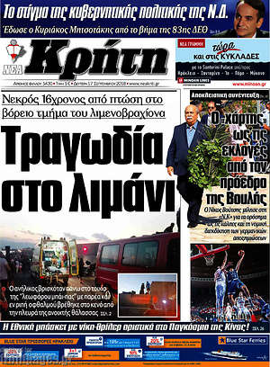 Πρωτοσέλιδο Νέα Κρήτη