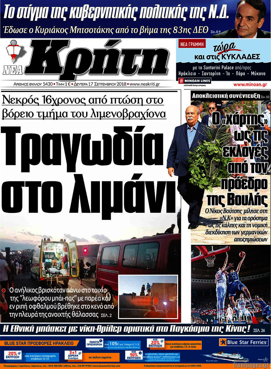 Νέα Κρήτη