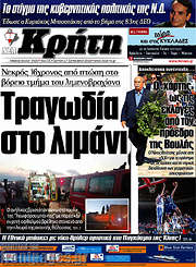 /Νέα Κρήτη