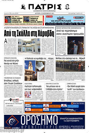 Πρωτοσέλιδο Πατρίς