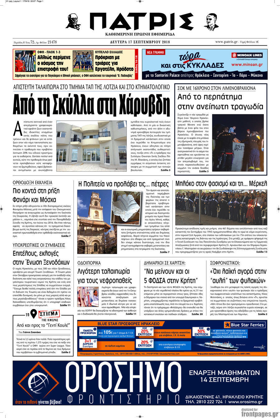 Πατρίς