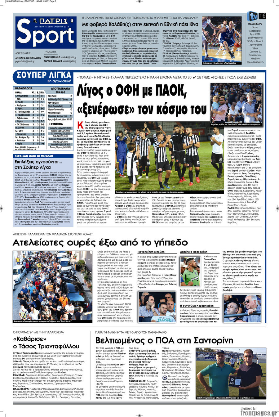 Πατρίς