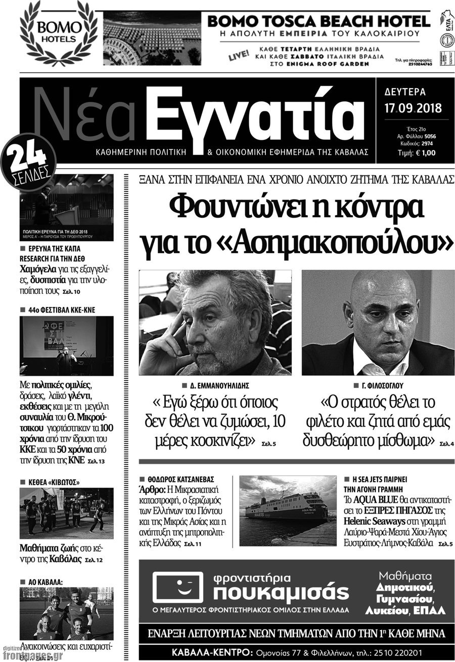 Νέα Εγνατία