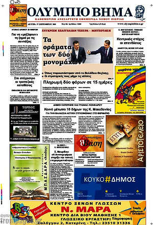 Πρωτοσέλιδο Ολύμπιο Βήμα