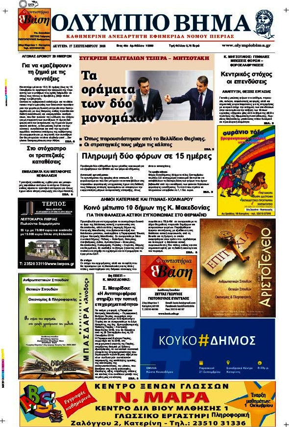 Ολύμπιο Βήμα