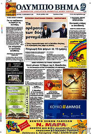 /Ολύμπιο Βήμα