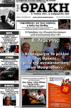 Πρωτοσέλιδο Θράκη