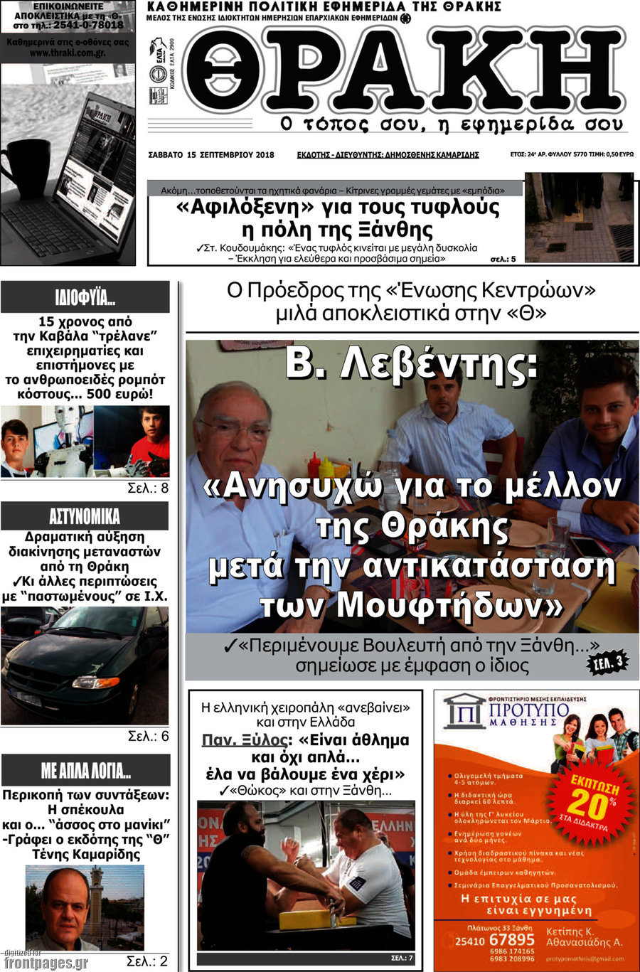Θράκη