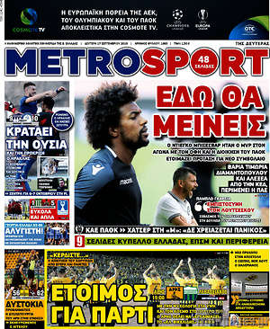 Πρωτοσέλιδο εφημερίδας MetroSport - protoselida