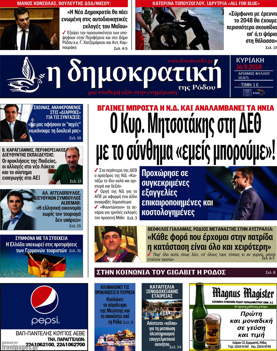 Δημοκρατική Ρόδου
