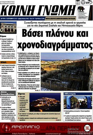 Πρωτοσέλιδο Κοινή Γνώμη