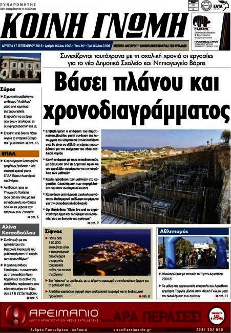 Κοινή Γνώμη