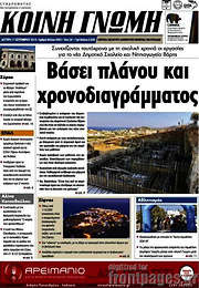 /Κοινή Γνώμη