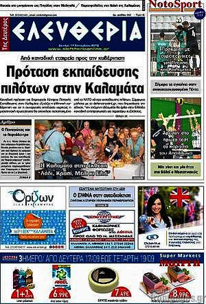 Πρωτοσέλιδο Ελευθερία