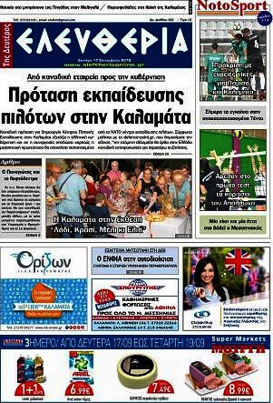 Ελευθερία