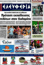 /Ελευθερία