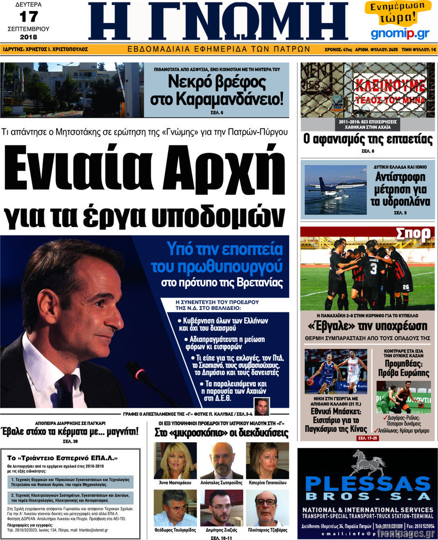 Η Γνώμη