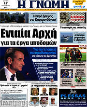 /Η Γνώμη