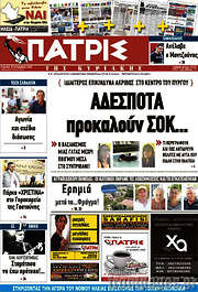 /Πατρίς
