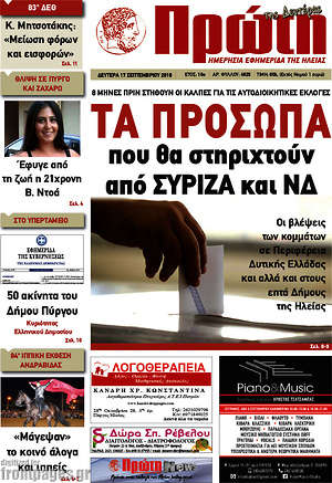Πρωτοσέλιδο Πρώτη