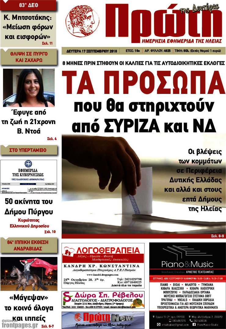 Πρώτη