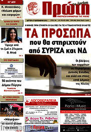 /Πρώτη