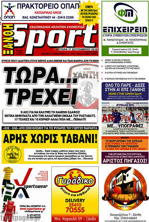 Πρωτοσέλιδο εφημερίδας Ξάνθη Sport - protoselida