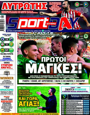 Πρωτοσέλιδο εφημερίδας Sport Day - protoselida