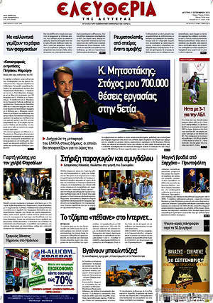 Πρωτοσέλιδο Ελευθερία