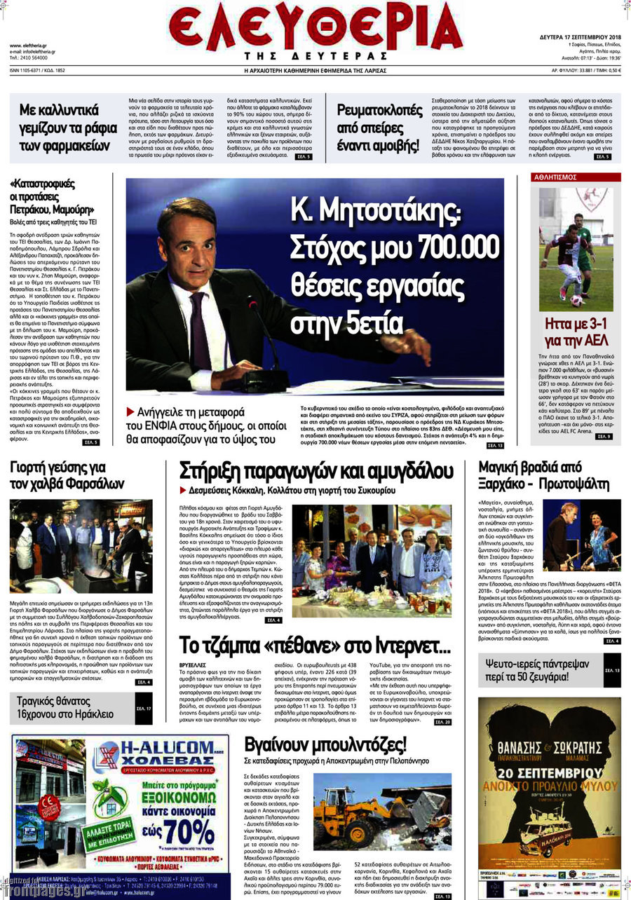 Ελευθερία