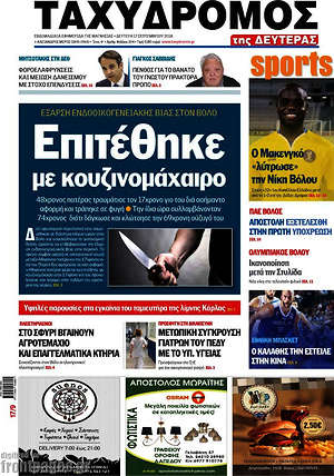 Πρωτοσέλιδο Ταχυδρόμος