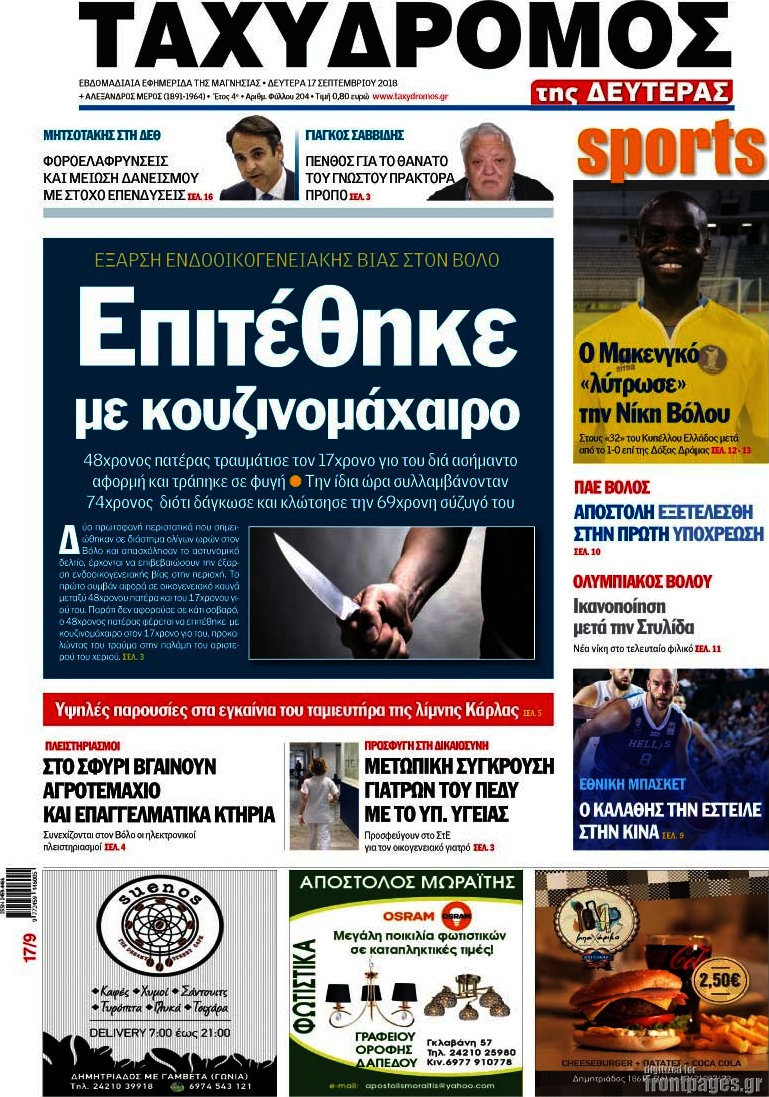 Ταχυδρόμος