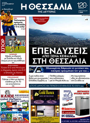 Πρωτοσέλιδο Θεσσαλία