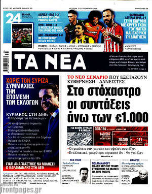 Τα Νέα: Στο στόχαστρο οι συντάξεις άνω των €1.000
