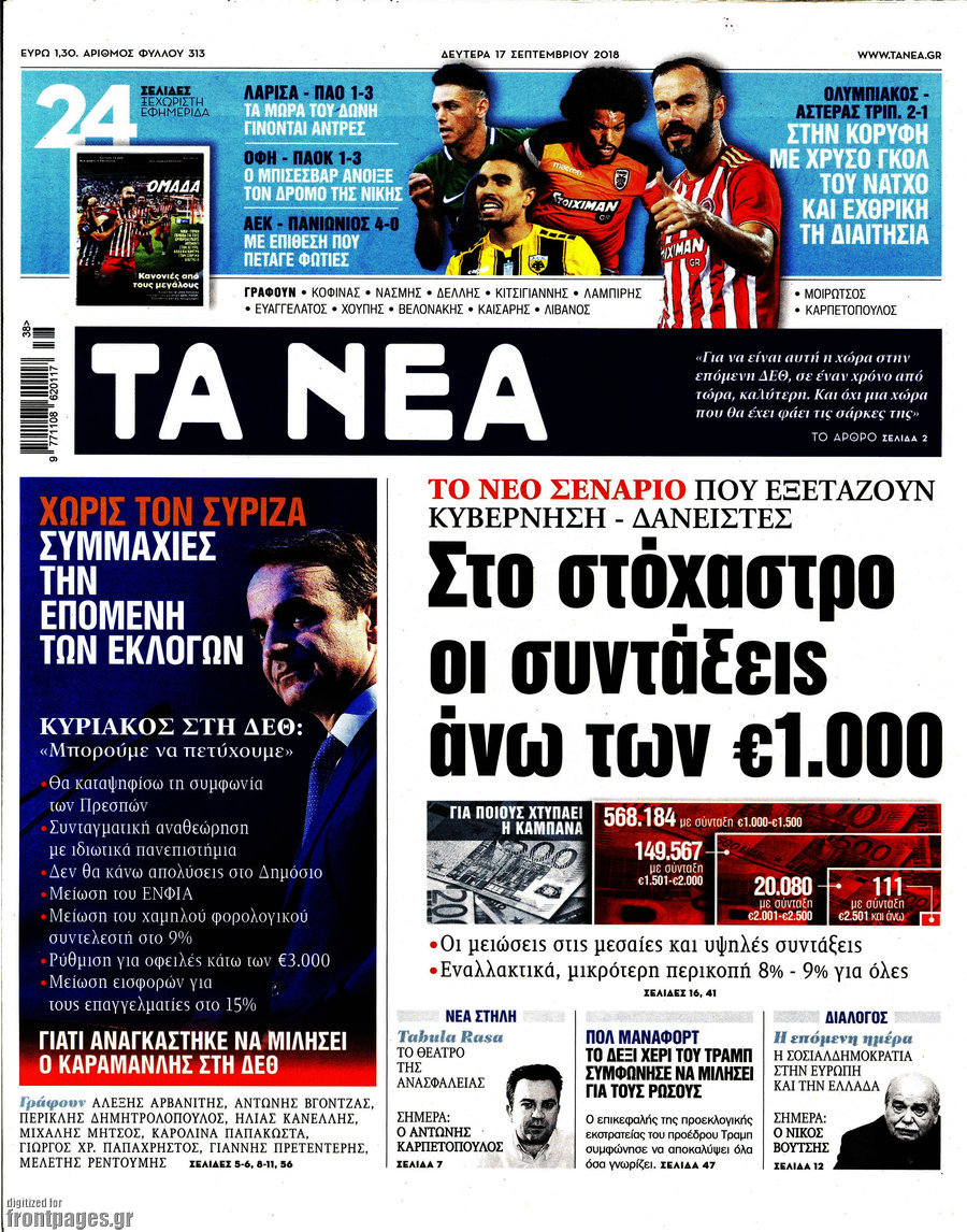 Τα Νέα