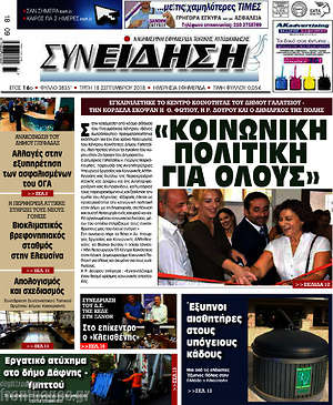 Πρωτοσέλιδο Συνείδηση