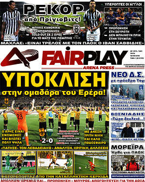 Πρωτοσέλιδο εφημερίδας Fair Play - protoselida