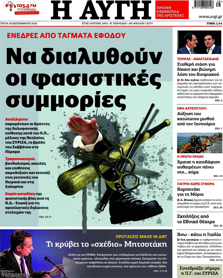 Αυγή