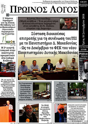 Πρωτοσέλιδο Πρωινός Λόγος