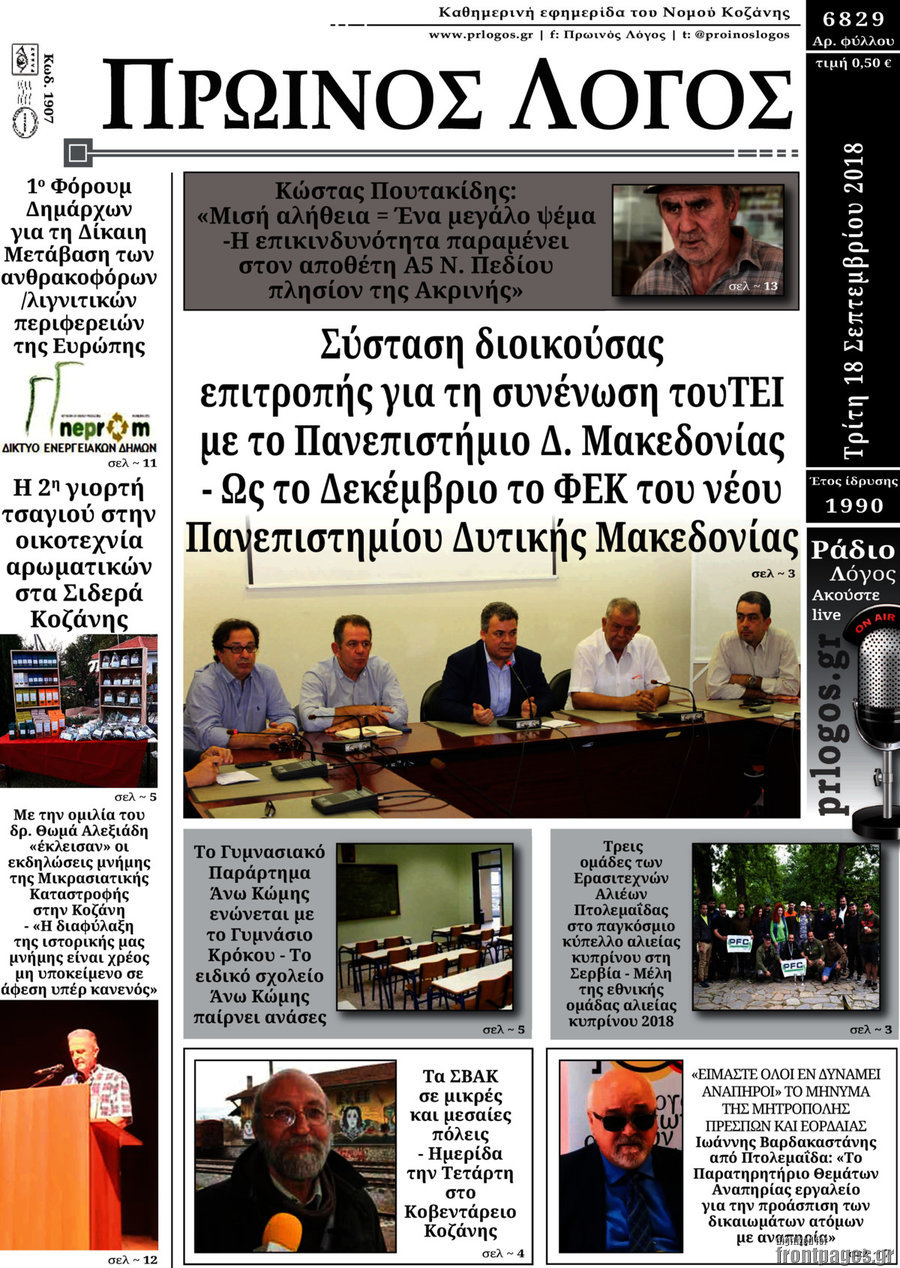 Πρωινός Λόγος