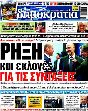 Δημοκρατία: Ρήξη και εκλογές για τις συντάξεις