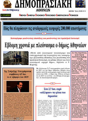 Πρωτοσέλιδο Δημοπρασιακή Αθηνών